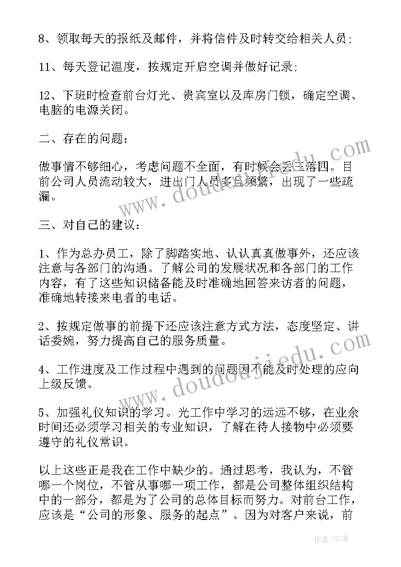 前台服务演讲稿(大全6篇)