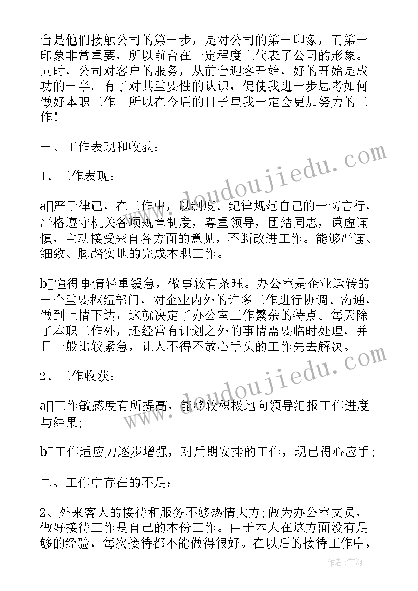 前台服务演讲稿(大全6篇)