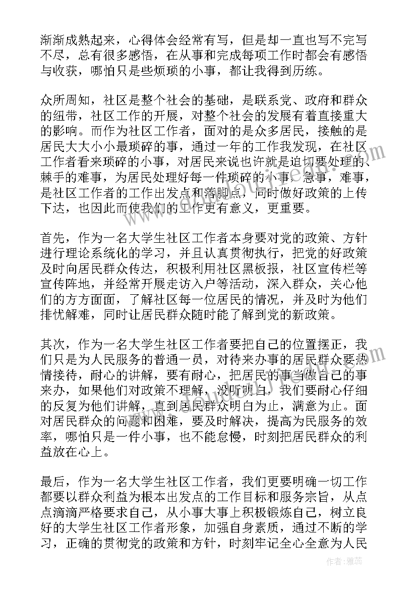 最新杭州亚运会心得体会 检验工作者心得体会(精选7篇)