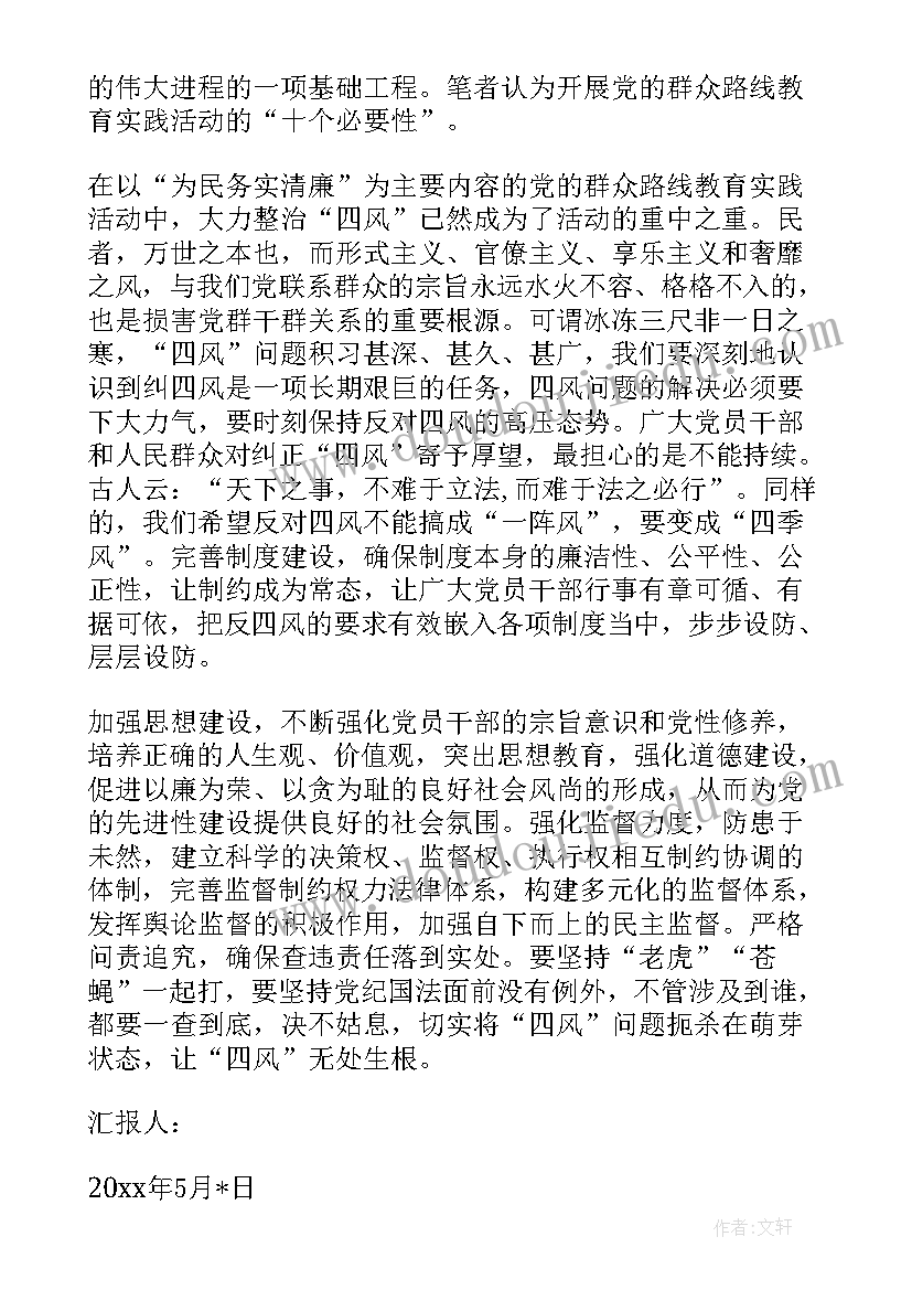 党员思想汇报制度的具体规定 基层干部党员思想汇报党员干部思想汇报思想汇报(模板6篇)