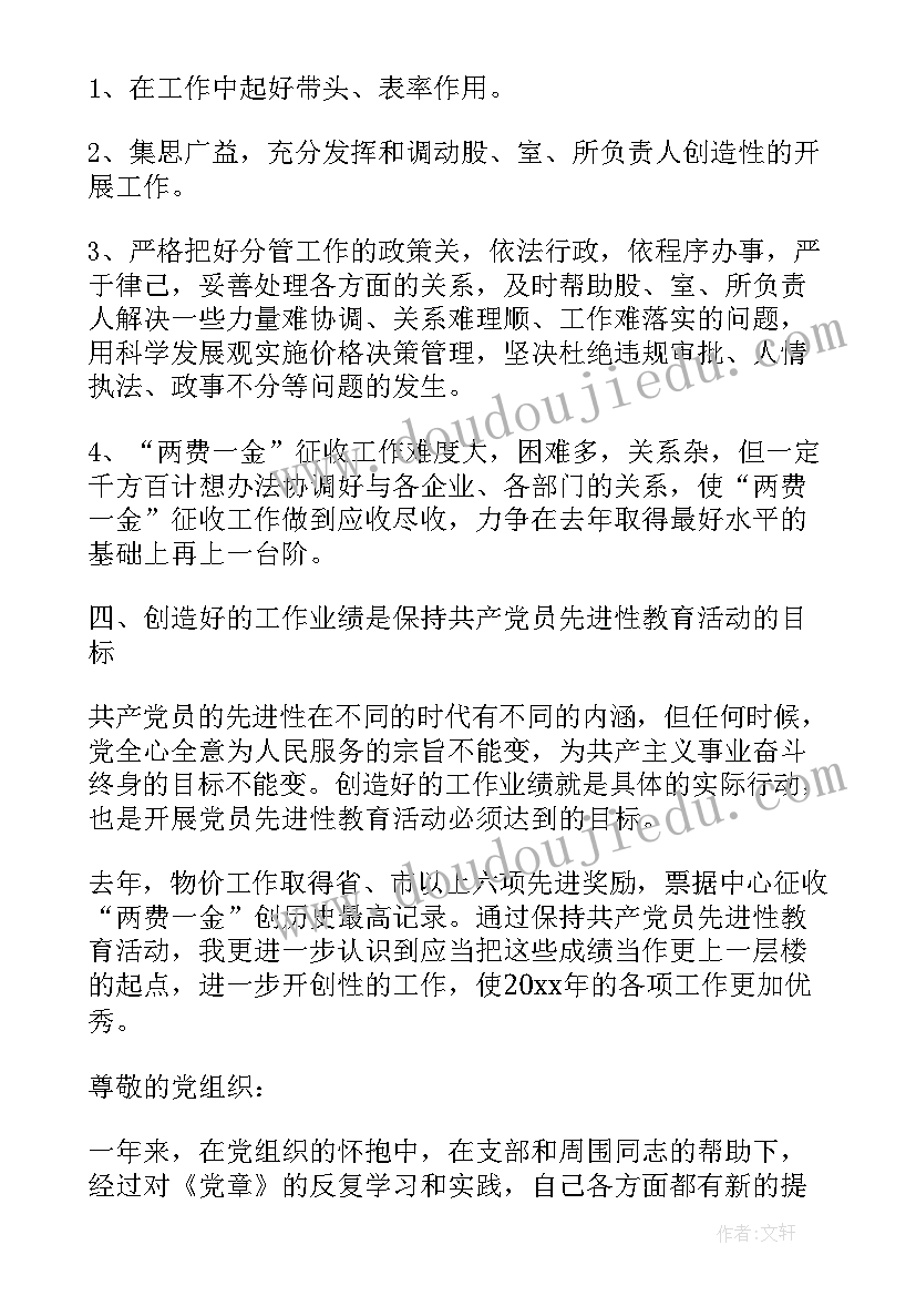 党员思想汇报制度的具体规定 基层干部党员思想汇报党员干部思想汇报思想汇报(模板6篇)