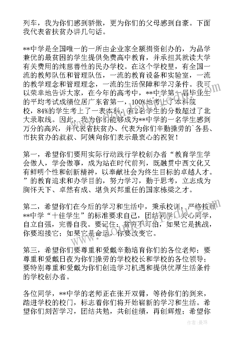 2023年扶贫助学学生演讲稿 小学生演讲稿四学生演讲稿(优质9篇)