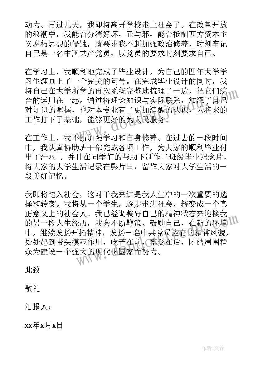 毕业大学生入党思想汇报 毕业生预备党员思想汇报刚毕业大学生预备党员思想汇报(实用5篇)