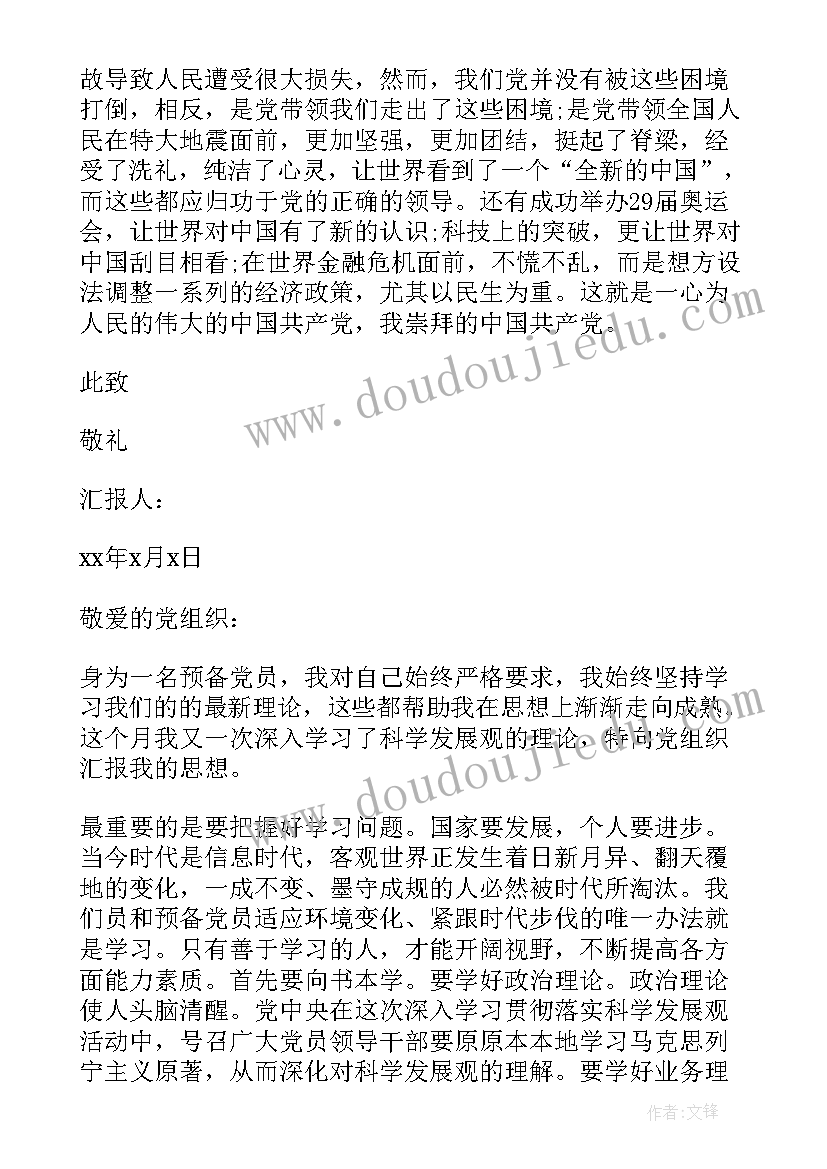 毕业大学生入党思想汇报 毕业生预备党员思想汇报刚毕业大学生预备党员思想汇报(实用5篇)