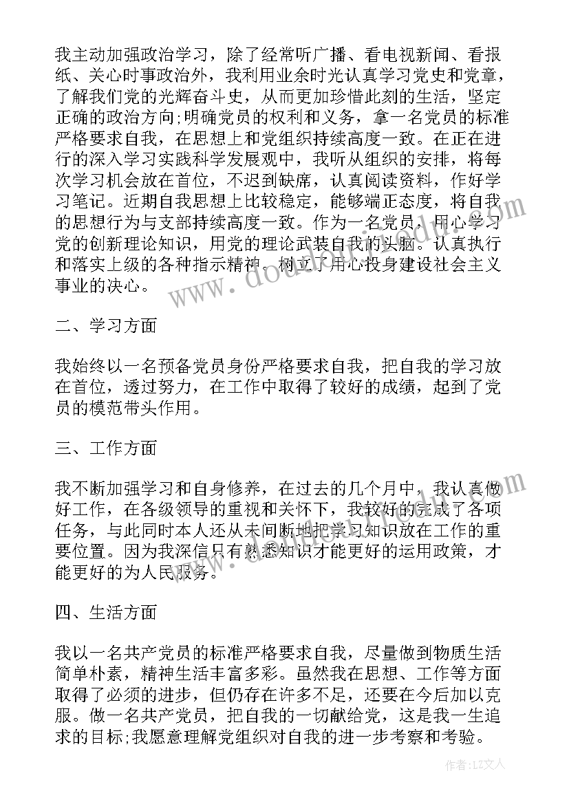 最新预备党员思想汇报能涂改吗 预备党员思想汇报(大全10篇)