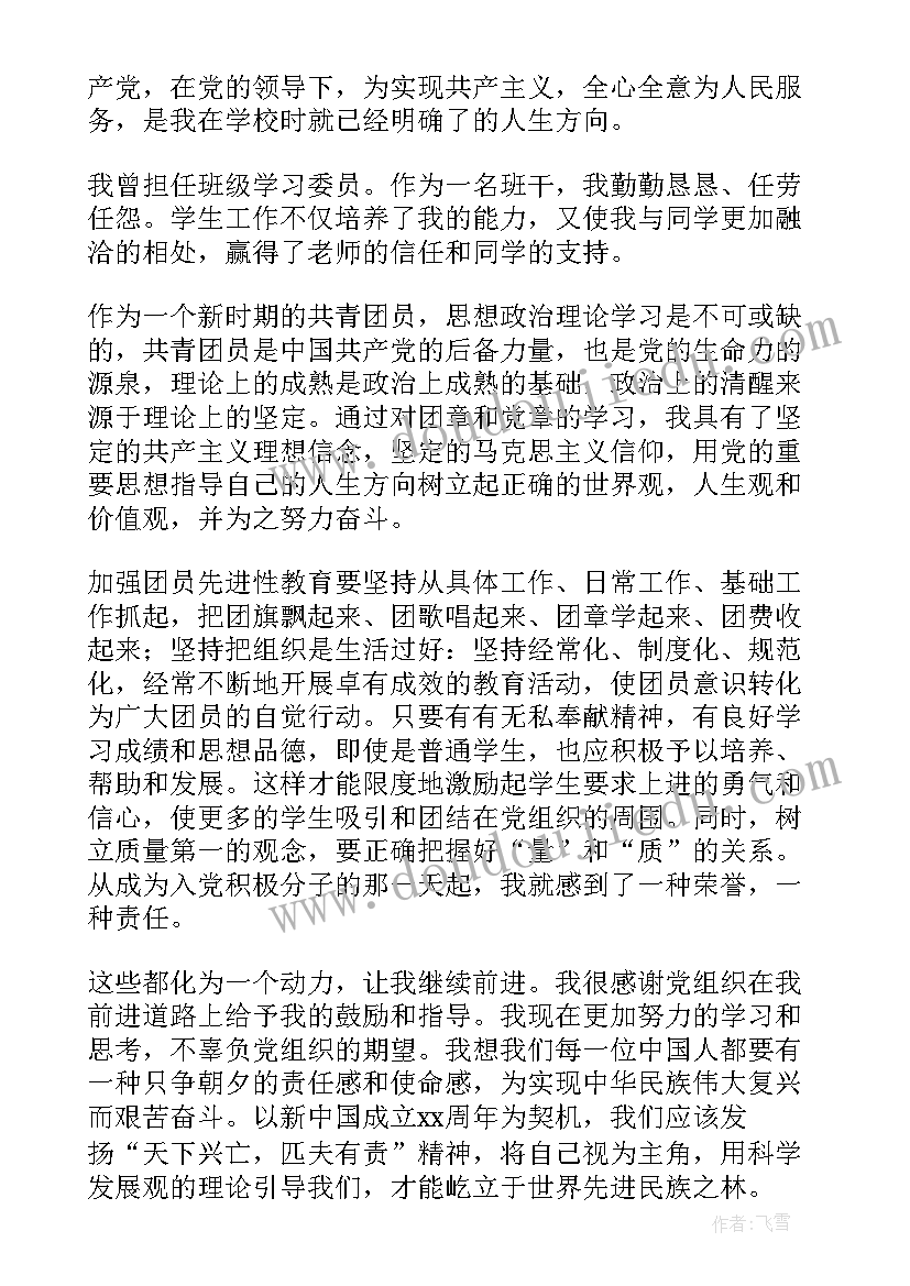 最新初三入团后的个人思想汇报 初三个人入团申请书(精选7篇)