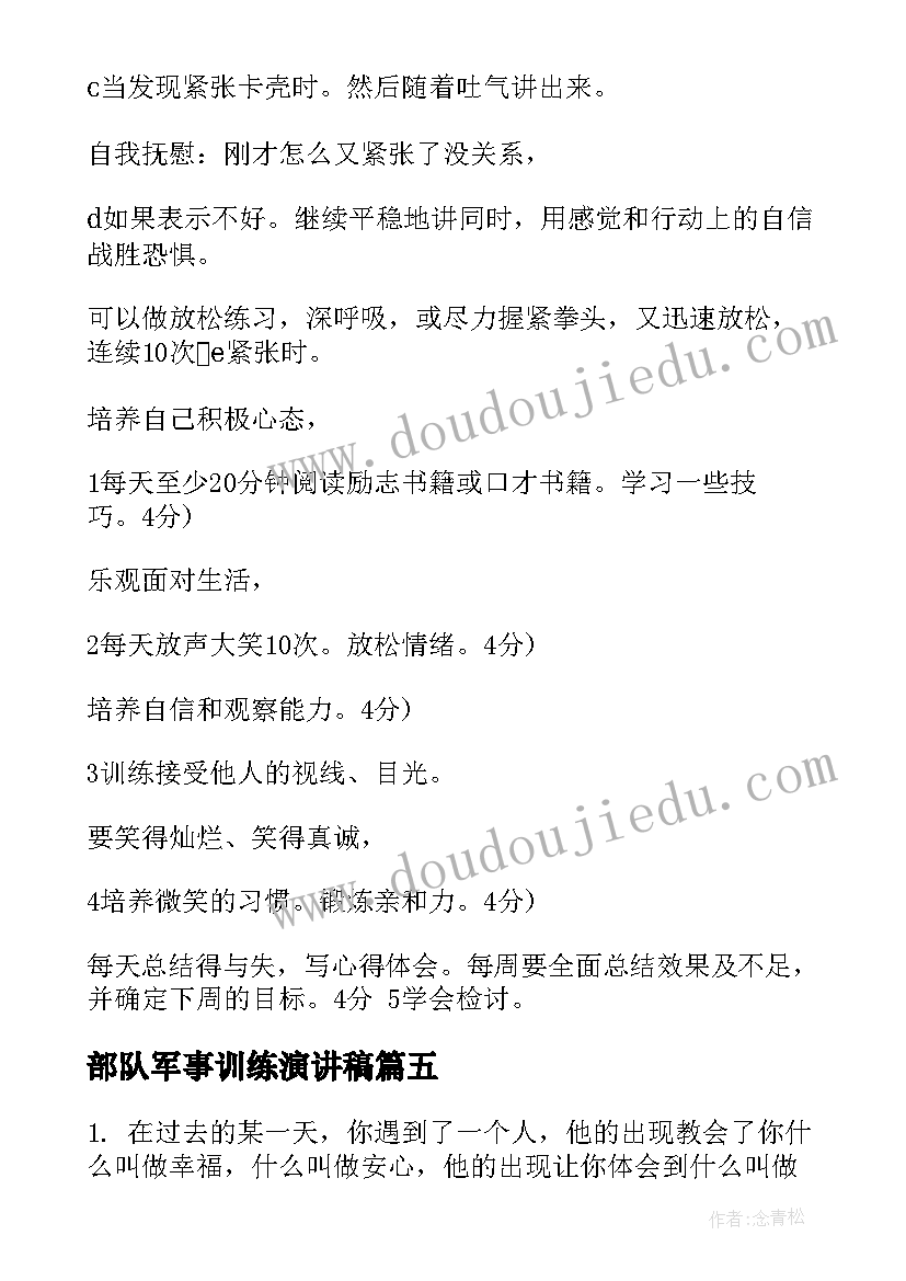 最新部队军事训练演讲稿(汇总5篇)