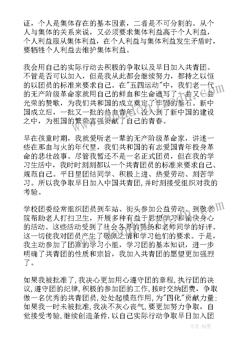 2023年十月份团员思想汇报(优秀5篇)