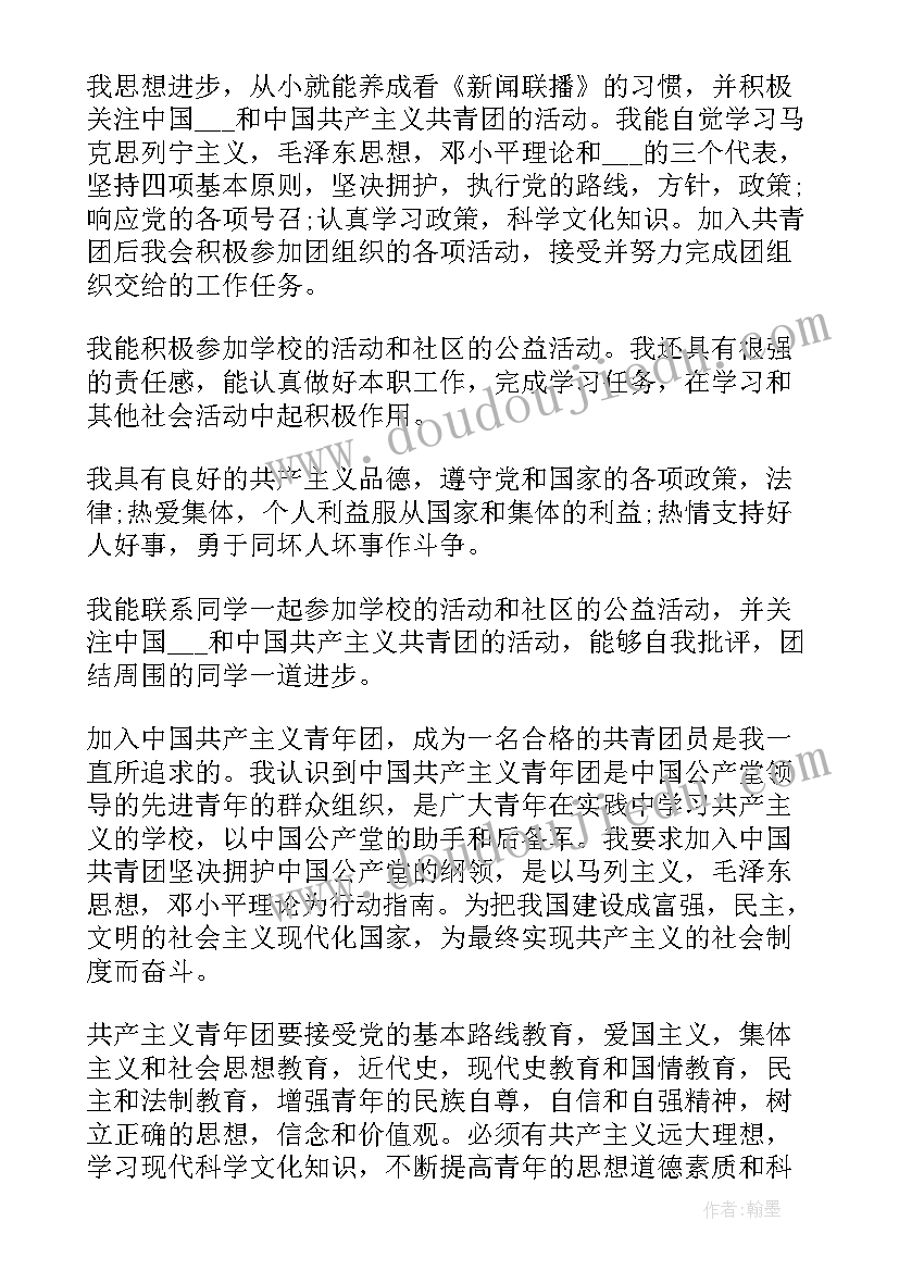 2023年十月份团员思想汇报(优秀5篇)