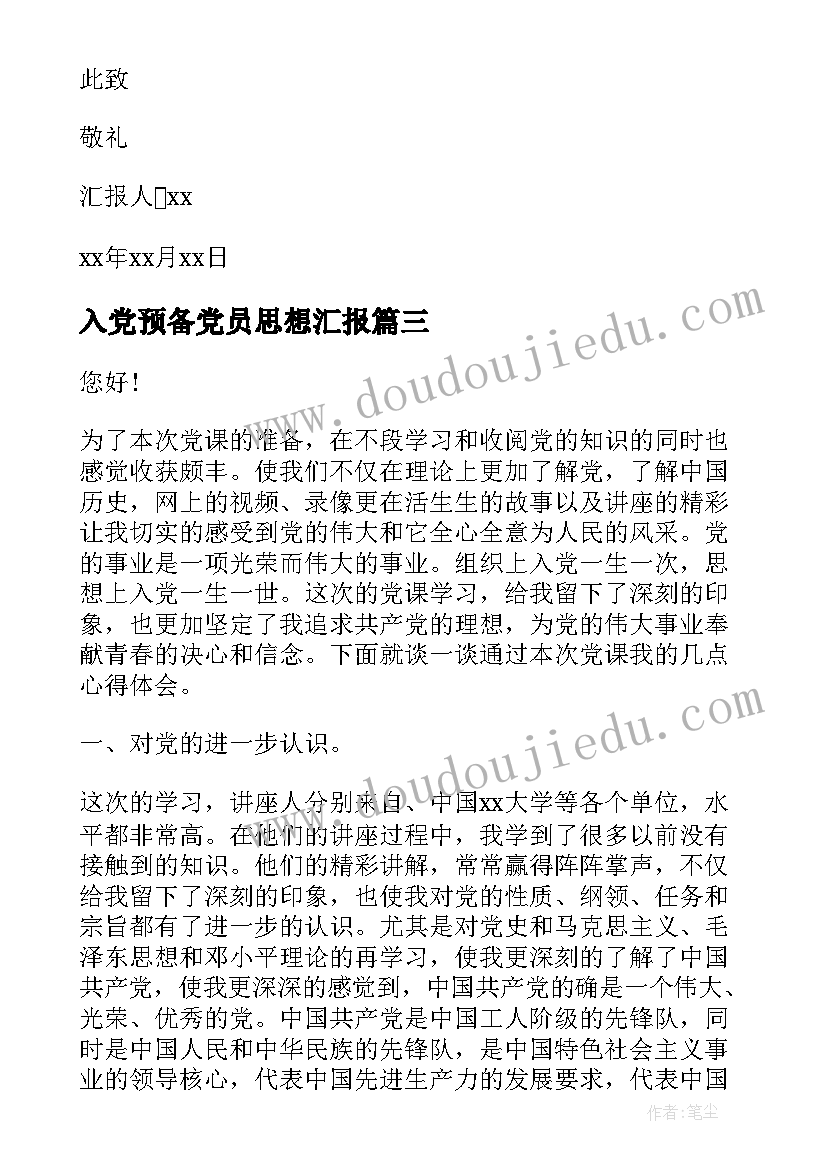 最新保全申请书(大全9篇)