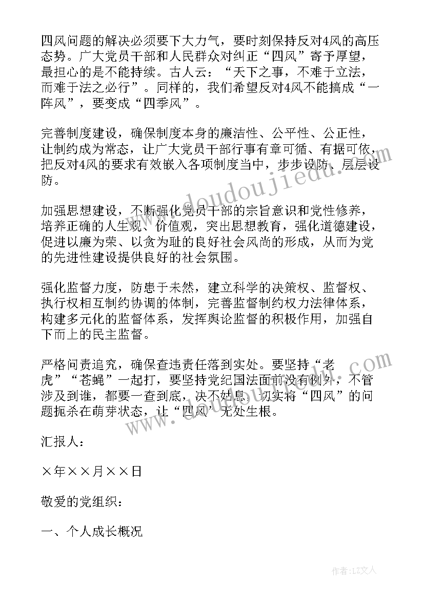 2023年绿色发展思想汇报(优秀8篇)