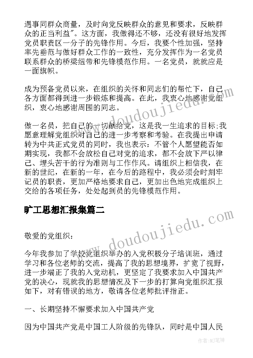 2023年旷工思想汇报集(通用7篇)