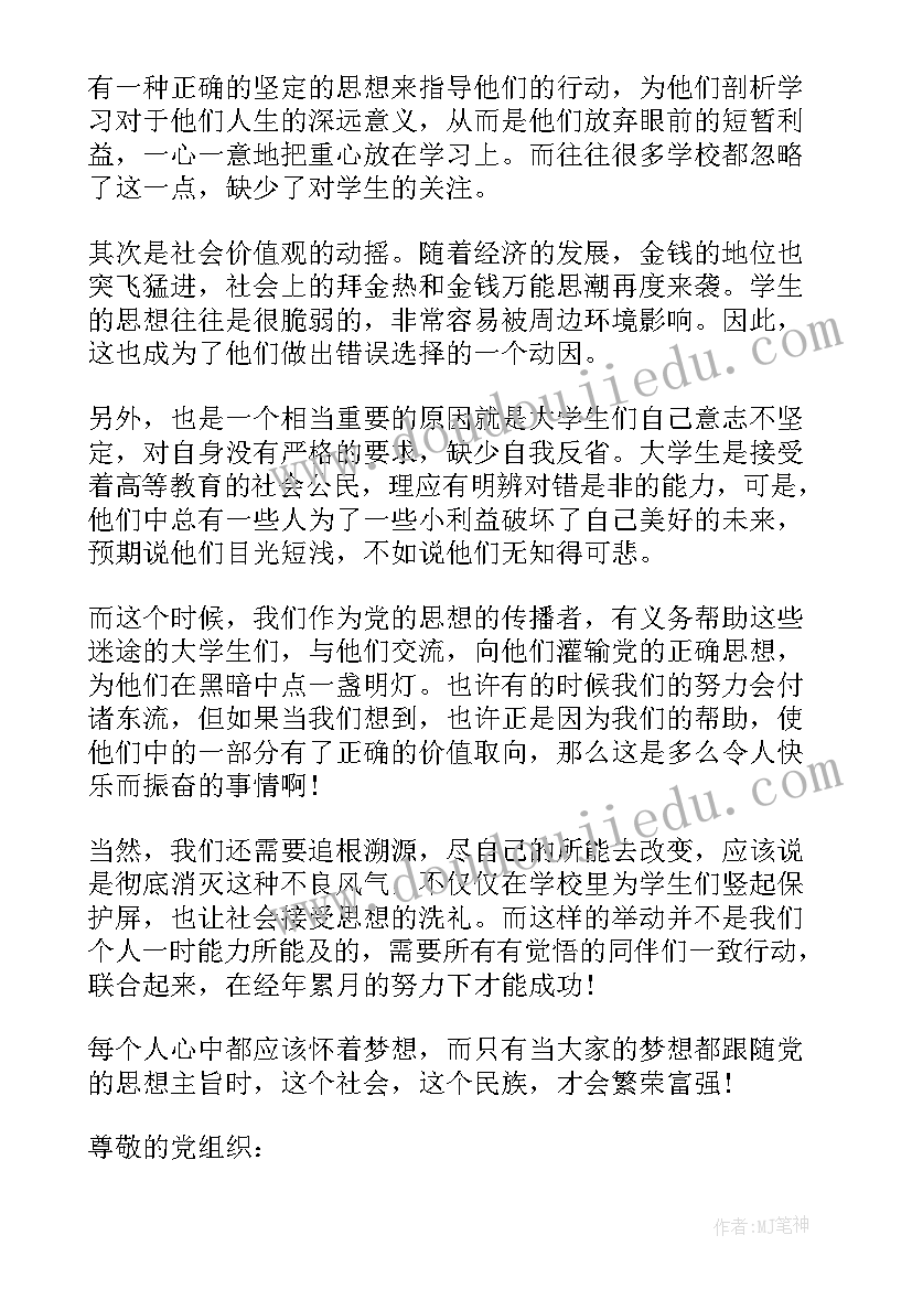 2023年旷工思想汇报集(通用7篇)