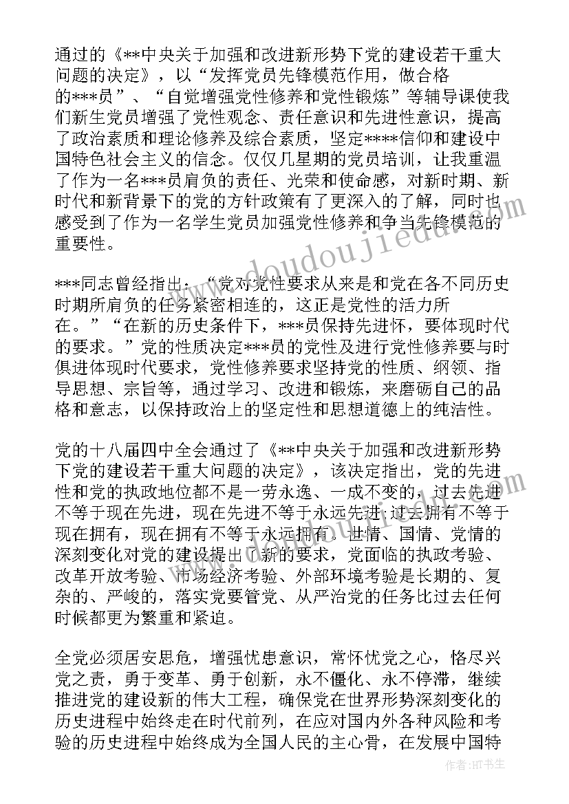 思想汇报会影响发展党员吗 党员思想汇报(汇总8篇)