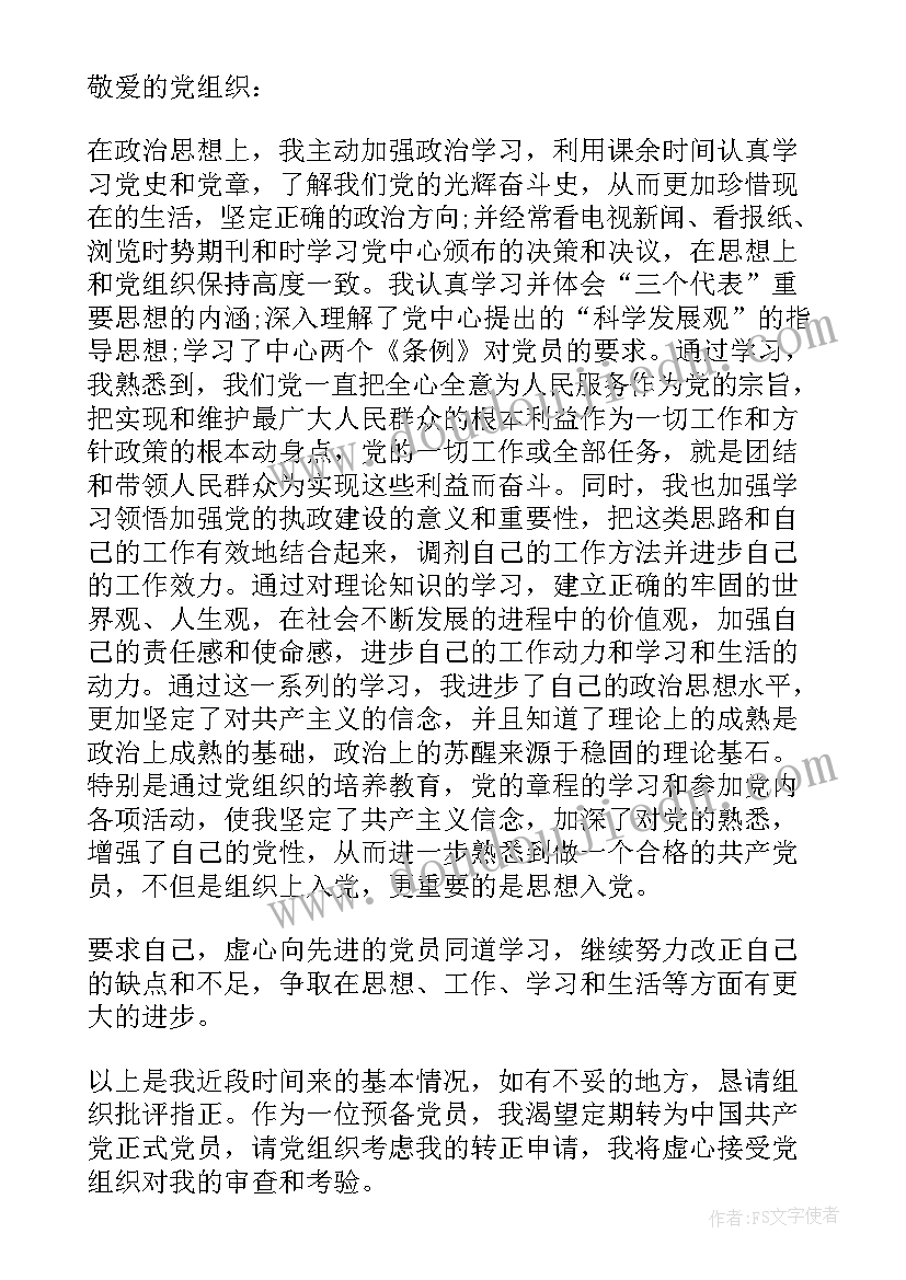 大学生逃寝思想汇报 大学生思想汇报(实用9篇)