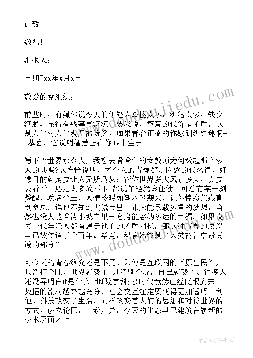 大学生逃寝思想汇报 大学生思想汇报(实用9篇)