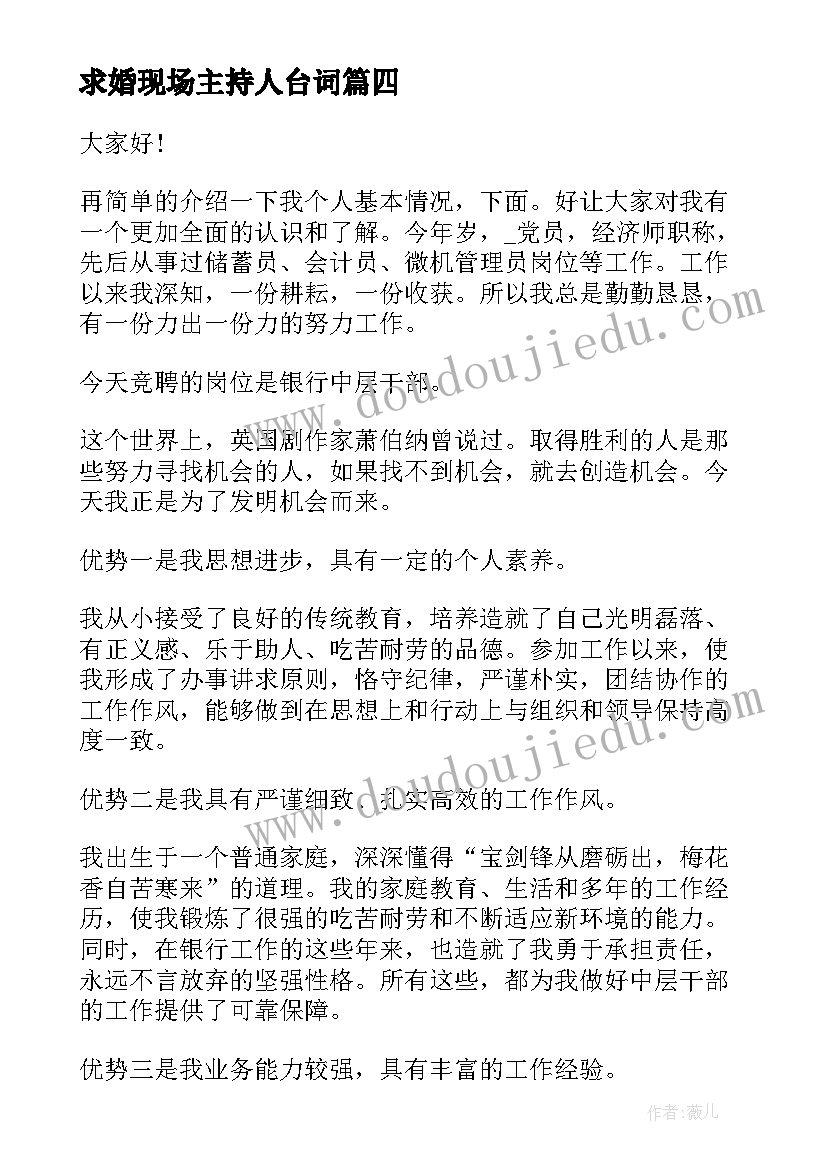 求婚现场主持人台词 学校未成年人的思想道德建设现场会演讲稿(优质5篇)