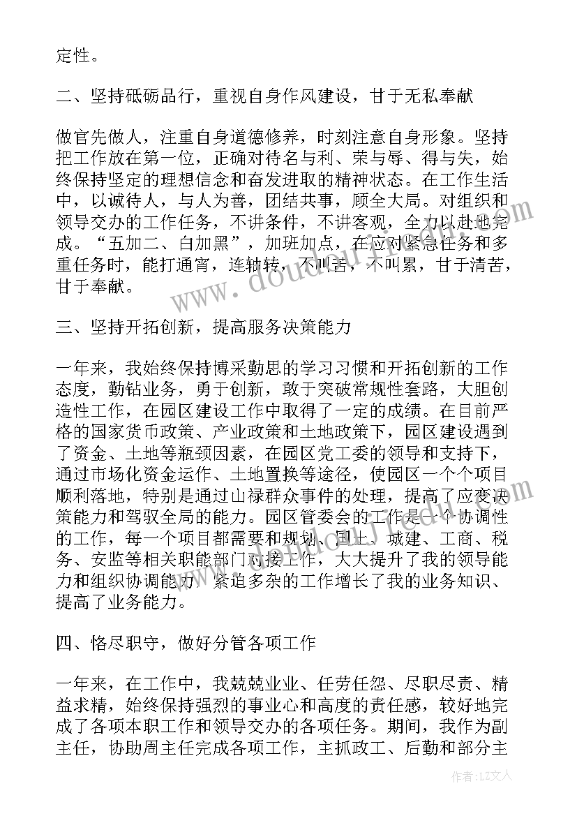 2023年环保干部工作总结 村干部个人学习思想汇报精彩(模板5篇)