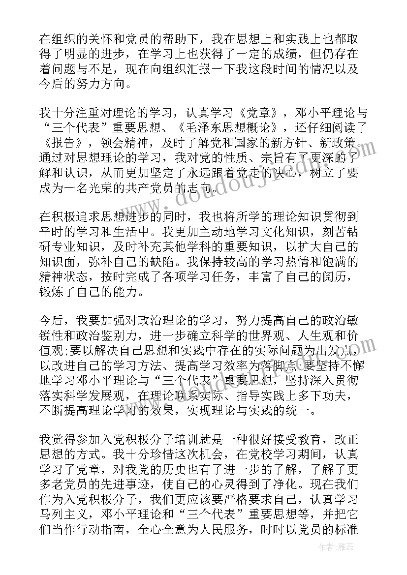 村后备干部写思想汇报(汇总6篇)