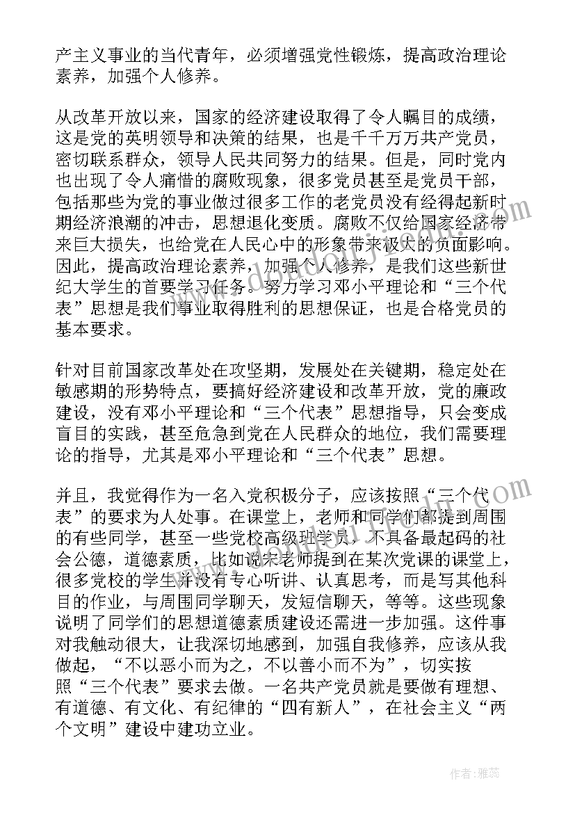 最新入团思想汇报正规 入团思想汇报(实用7篇)