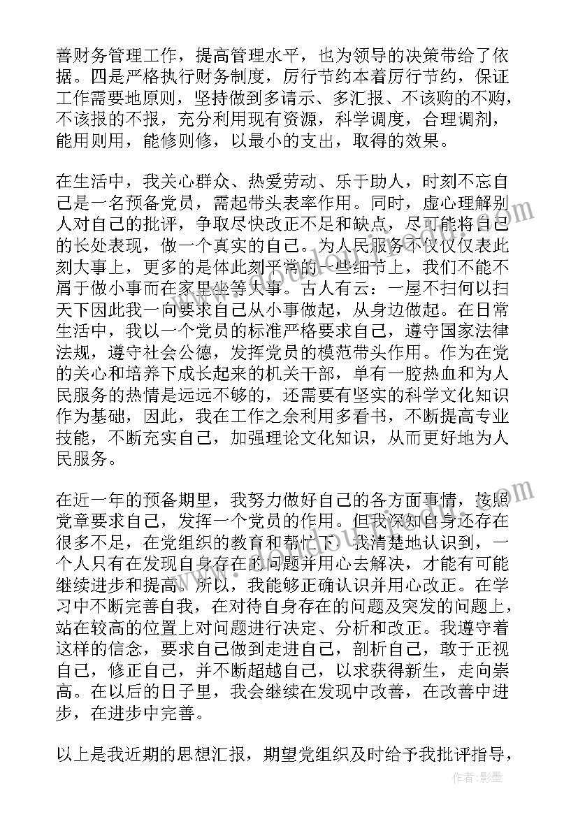 思想汇报和工作情况一样吗 转正思想汇报党员转正思想汇报(通用6篇)