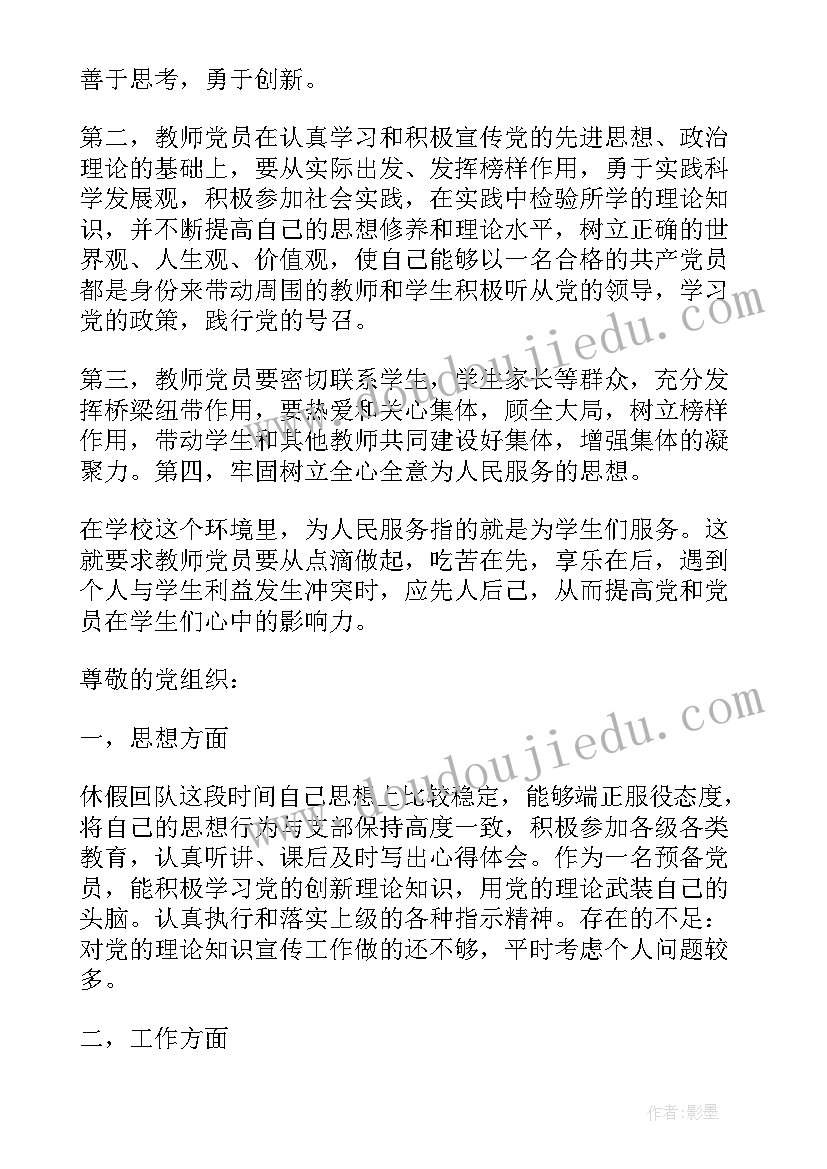 思想汇报和工作情况一样吗 转正思想汇报党员转正思想汇报(通用6篇)