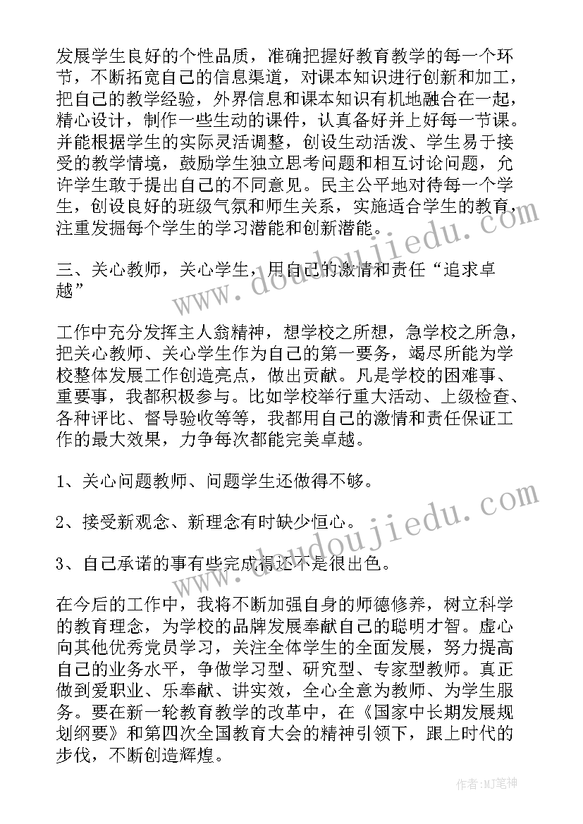 2023年教师开校思想汇报材料(优质5篇)