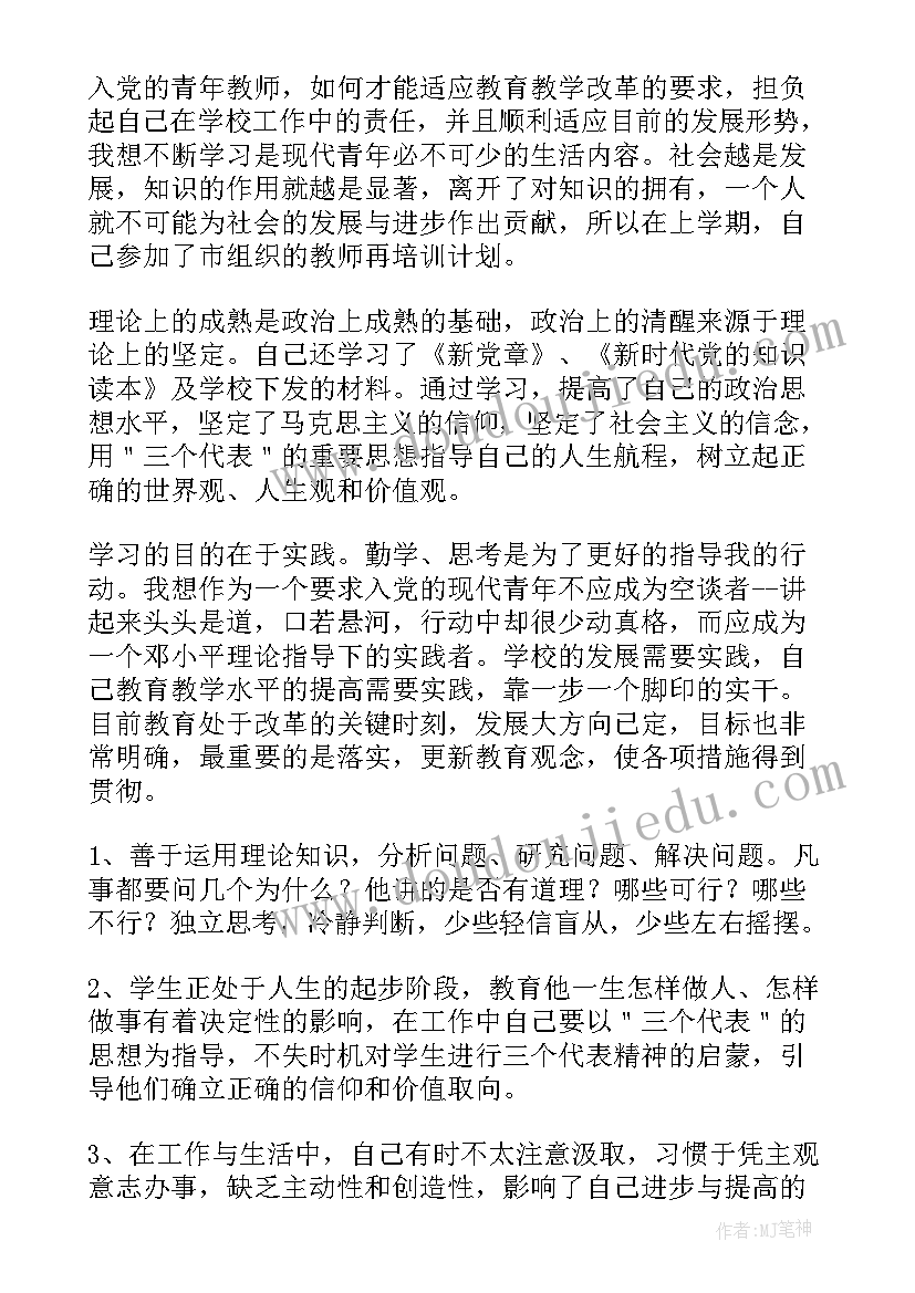 2023年教师开校思想汇报材料(优质5篇)