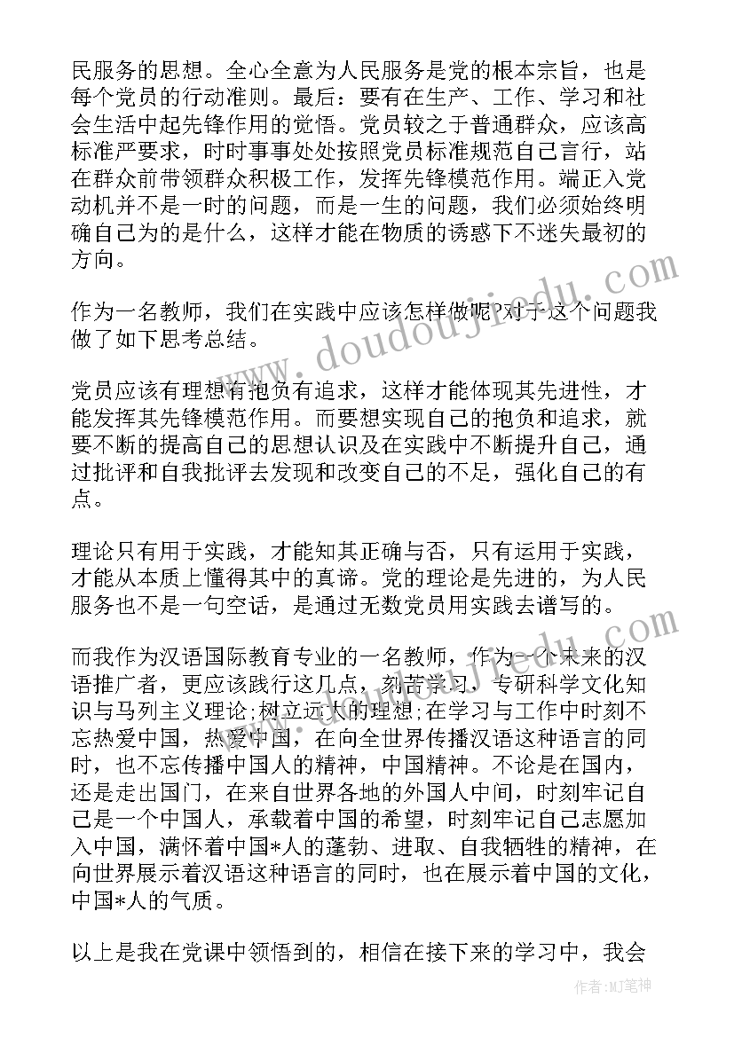 2023年教师开校思想汇报材料(优质5篇)