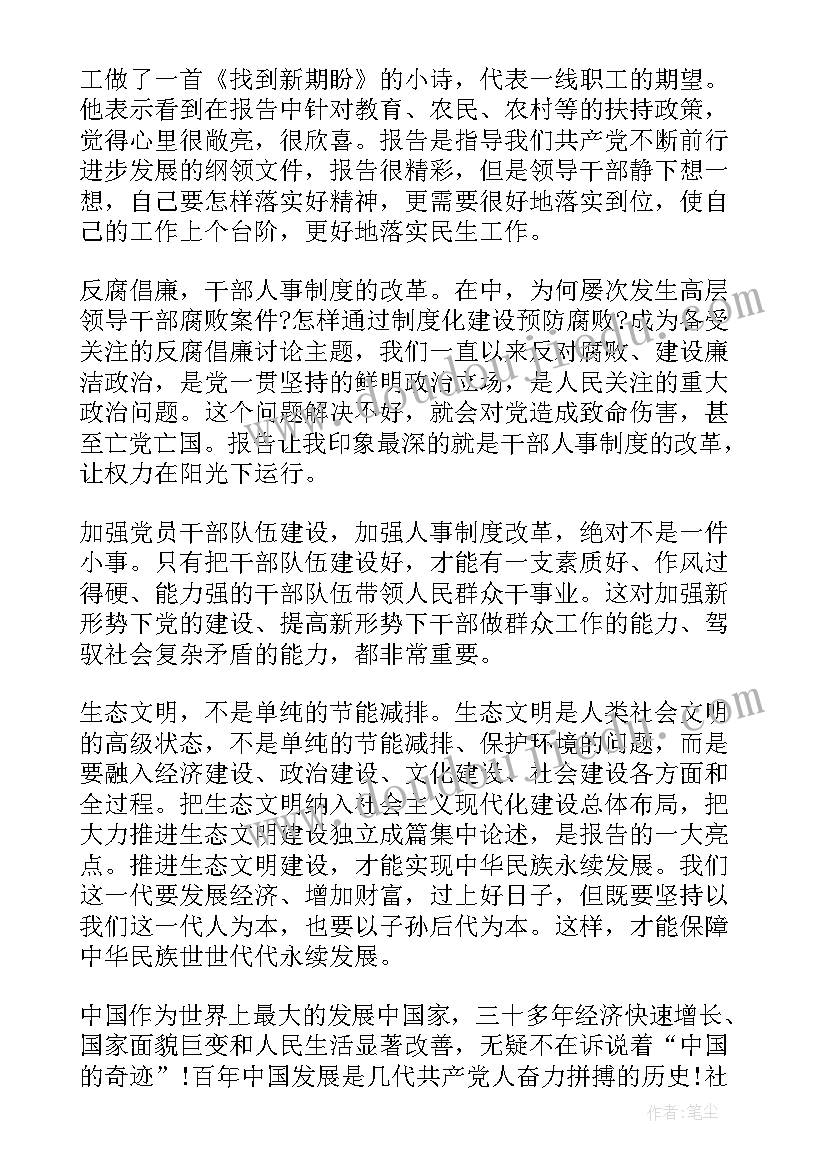 2023年学团章守团章用团章思想汇报 学习的思想汇报(优质6篇)