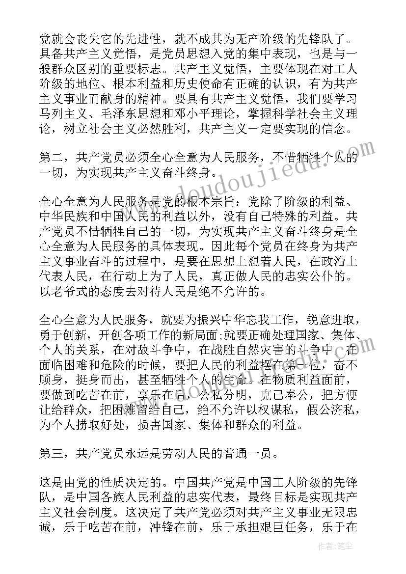 2023年学团章守团章用团章思想汇报 学习的思想汇报(优质6篇)