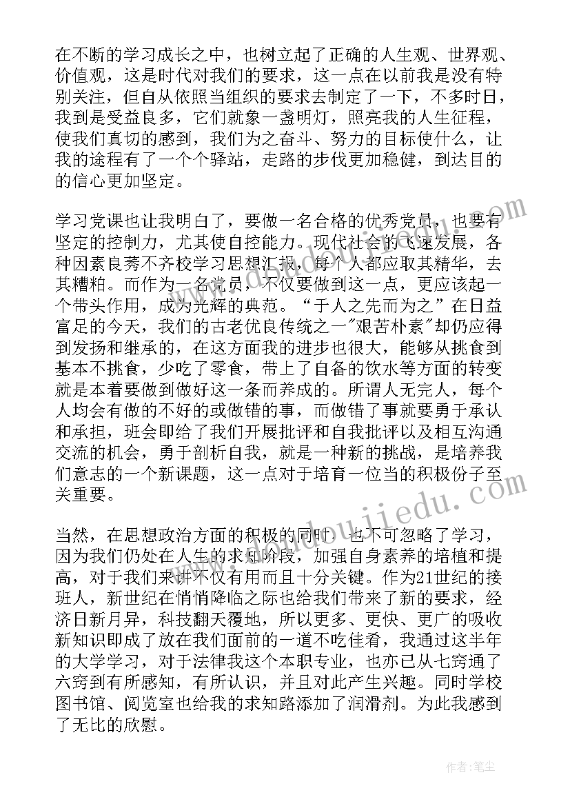 2023年学团章守团章用团章思想汇报 学习的思想汇报(优质6篇)