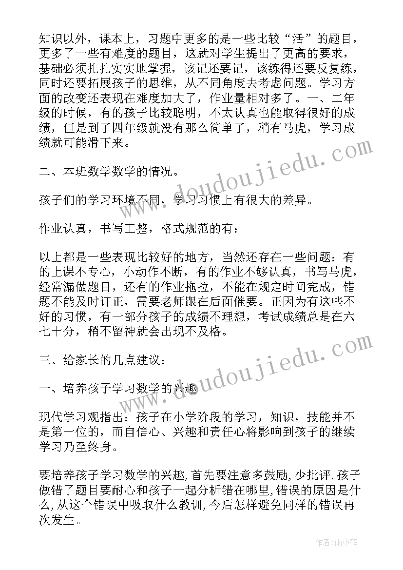 2023年数学教师演讲比赛(通用10篇)