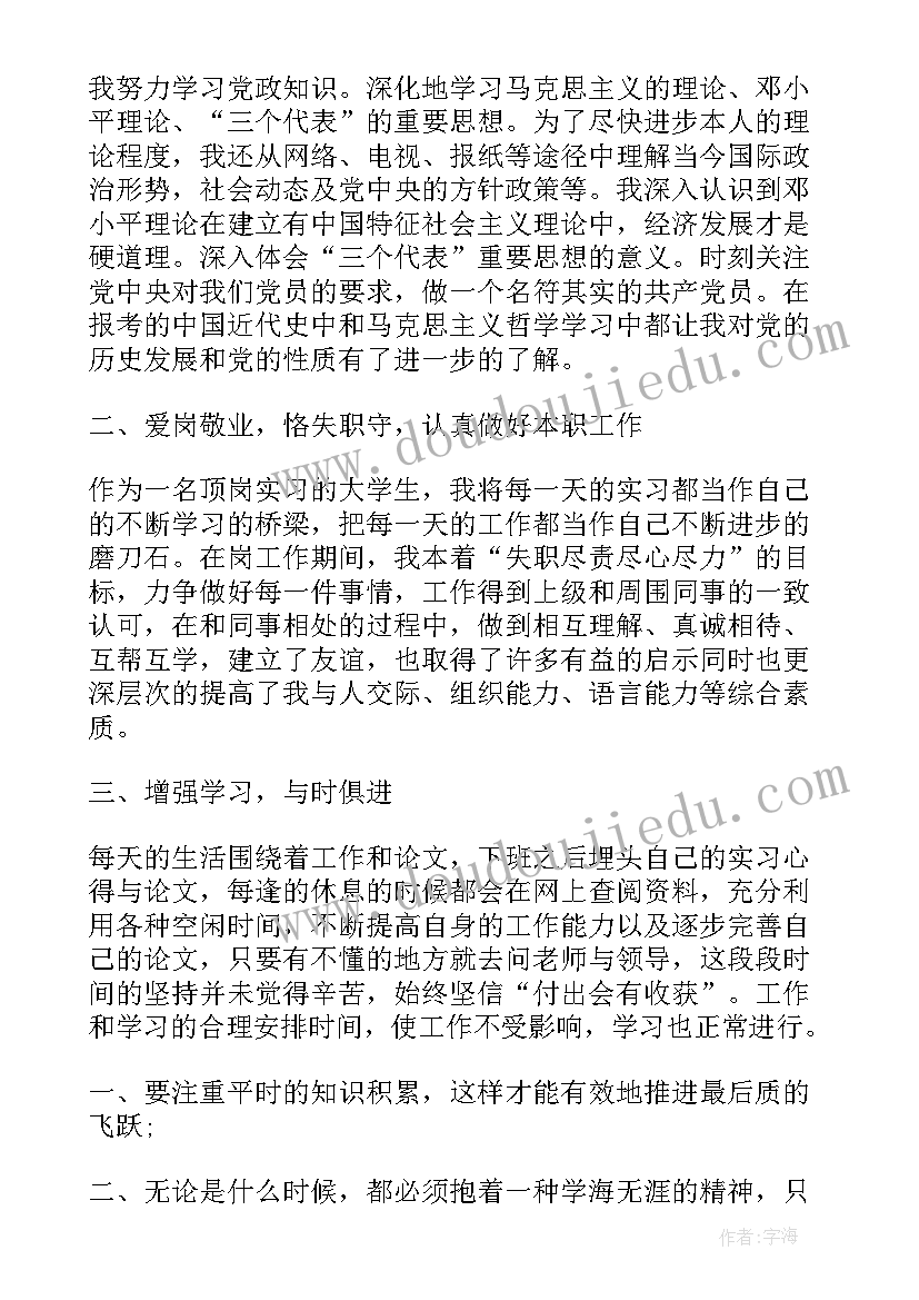 2023年消防员八月份党员思想汇报 八月份教师预备党员思想汇报(优秀5篇)