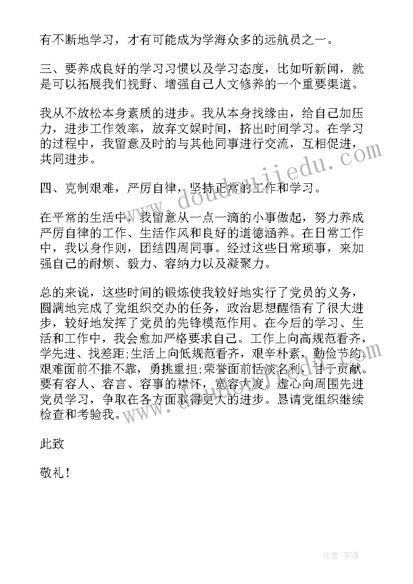 2023年消防员八月份党员思想汇报 八月份教师预备党员思想汇报(优秀5篇)