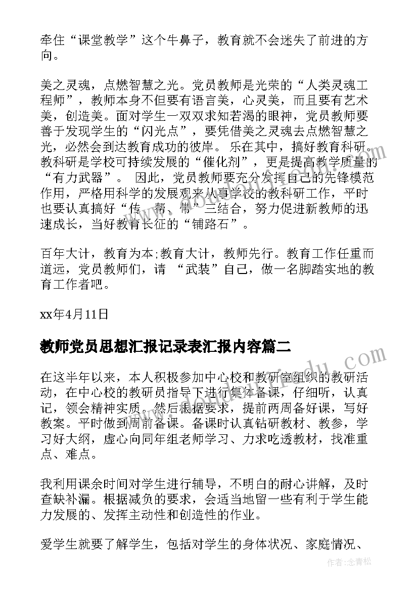 科学四上教学计划 四年级教学计划人教版(优质6篇)