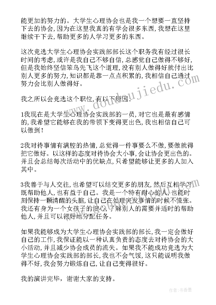 2023年协会竞选演讲稿分钟(实用8篇)