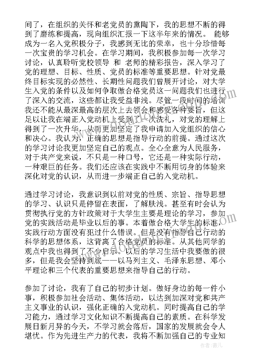 最新入党思想汇报有错别字影响政审吗 入党的思想汇报(实用5篇)