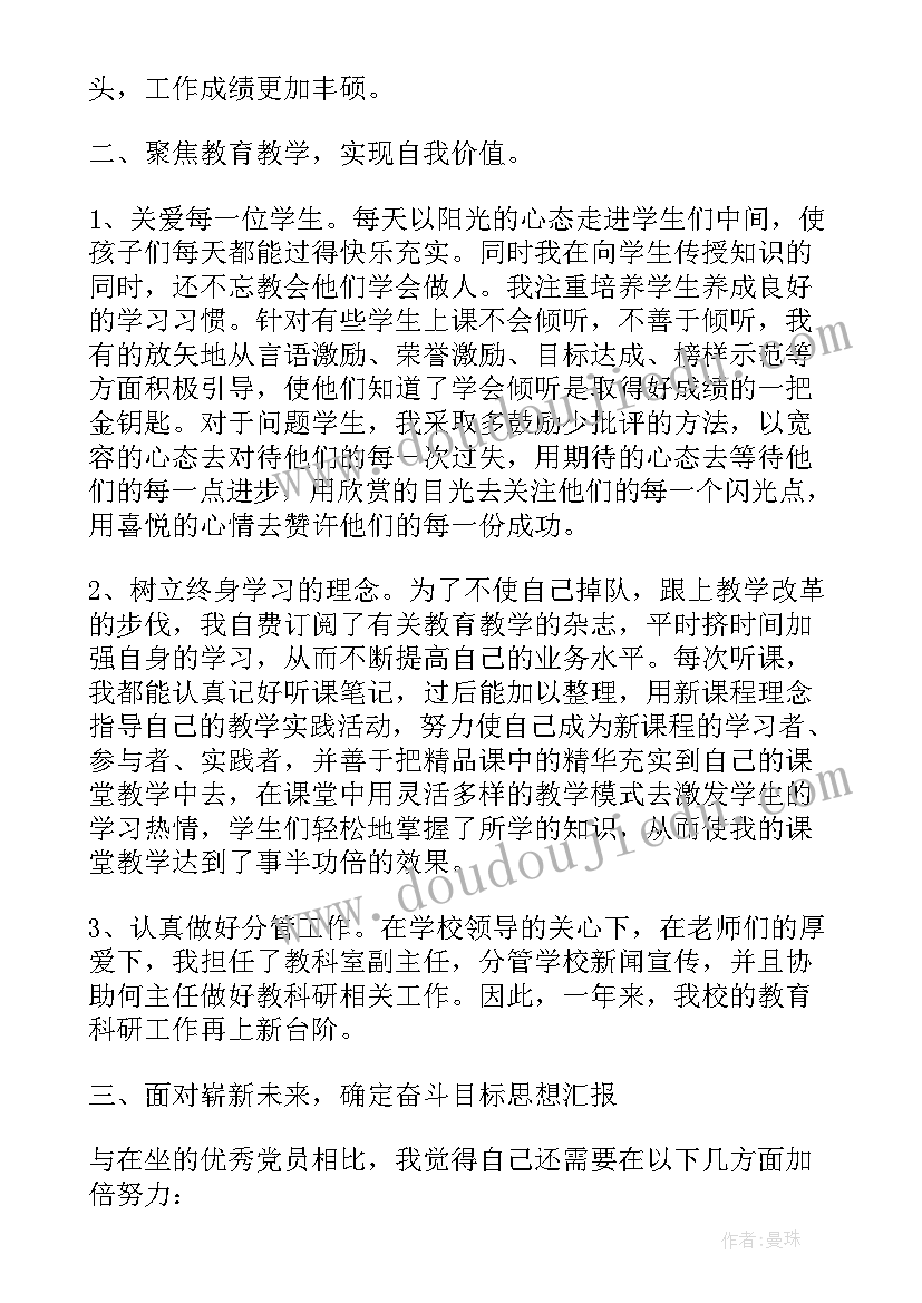 月份消防员思想汇报 月份思想汇报(通用5篇)