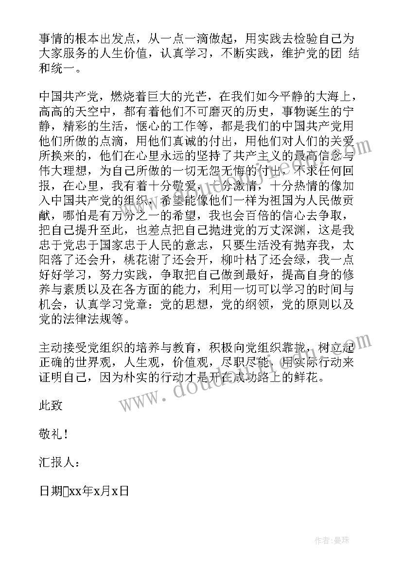 月份消防员思想汇报 月份思想汇报(通用5篇)