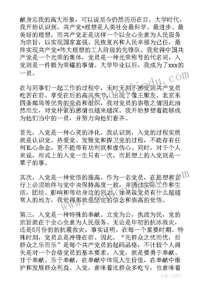 2023年党员思想汇报思想方面(实用6篇)