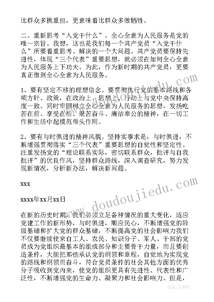 2023年党员思想汇报思想方面(实用6篇)