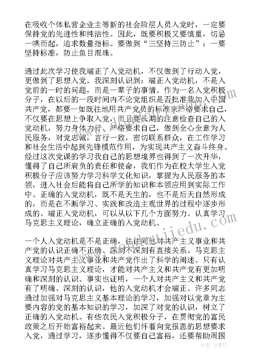 2023年党员思想汇报思想方面(实用6篇)