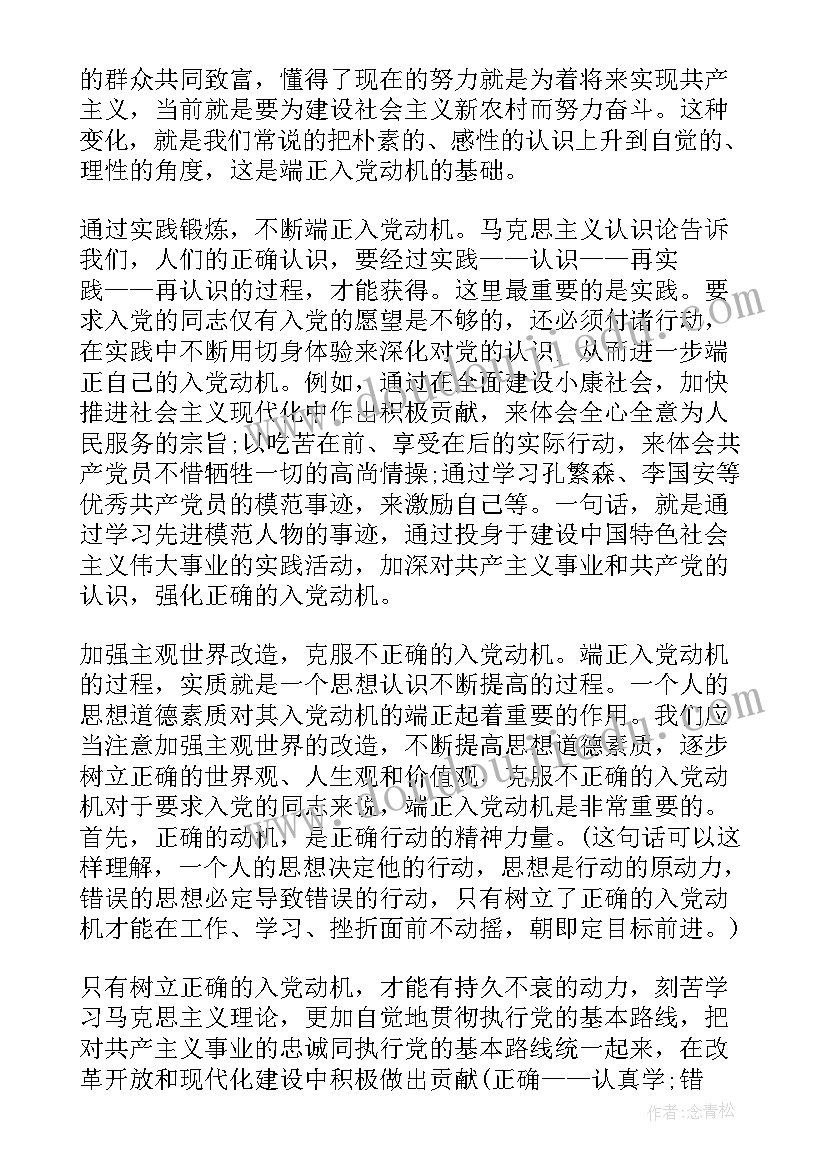 2023年党员思想汇报思想方面(实用6篇)