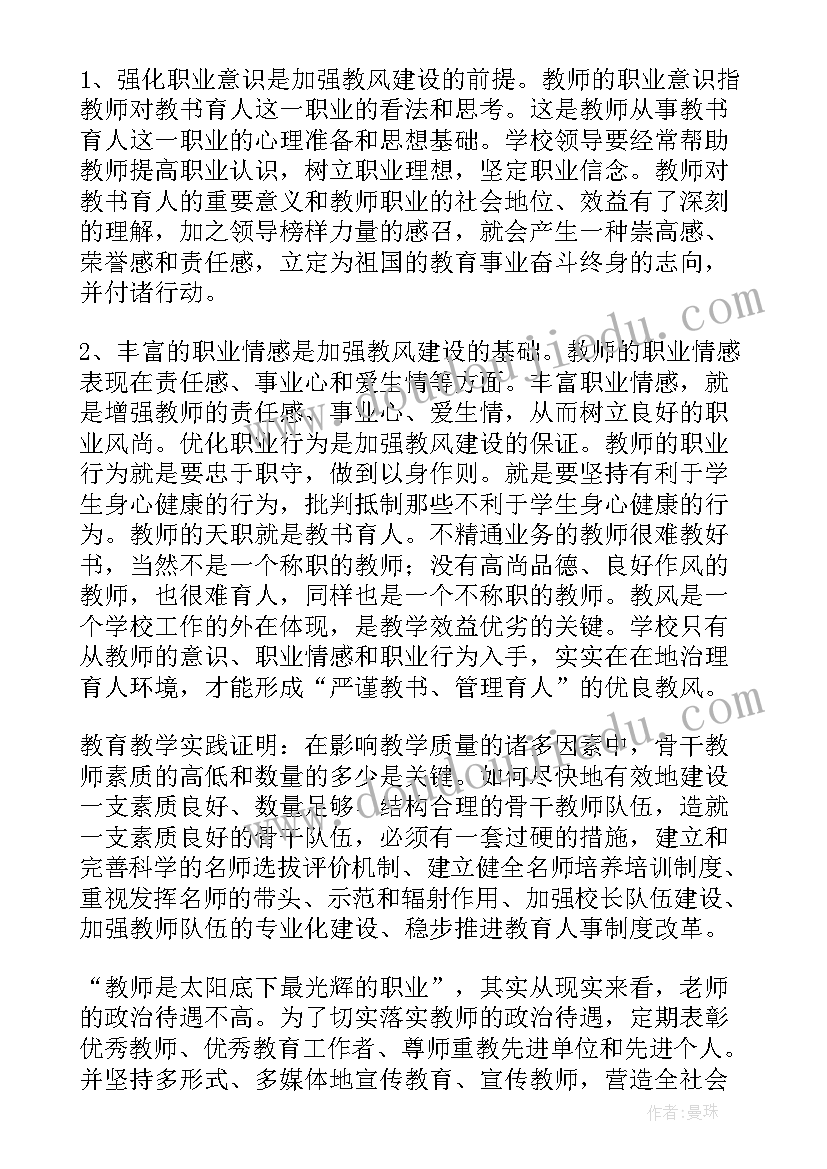 最新强化教师队伍建设心得 教师队伍建设心得体会(实用5篇)