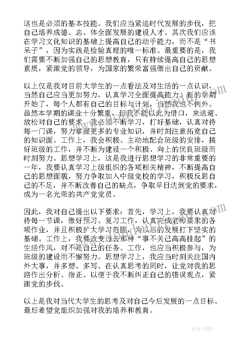 最新大三的思想汇报(汇总7篇)