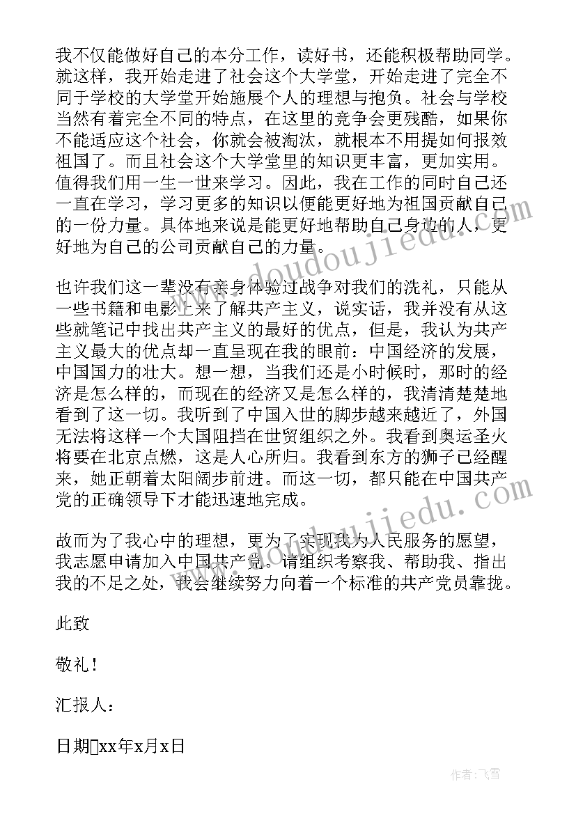 最新银行职员思想汇报版 银行党员积极分子思想汇报(汇总7篇)