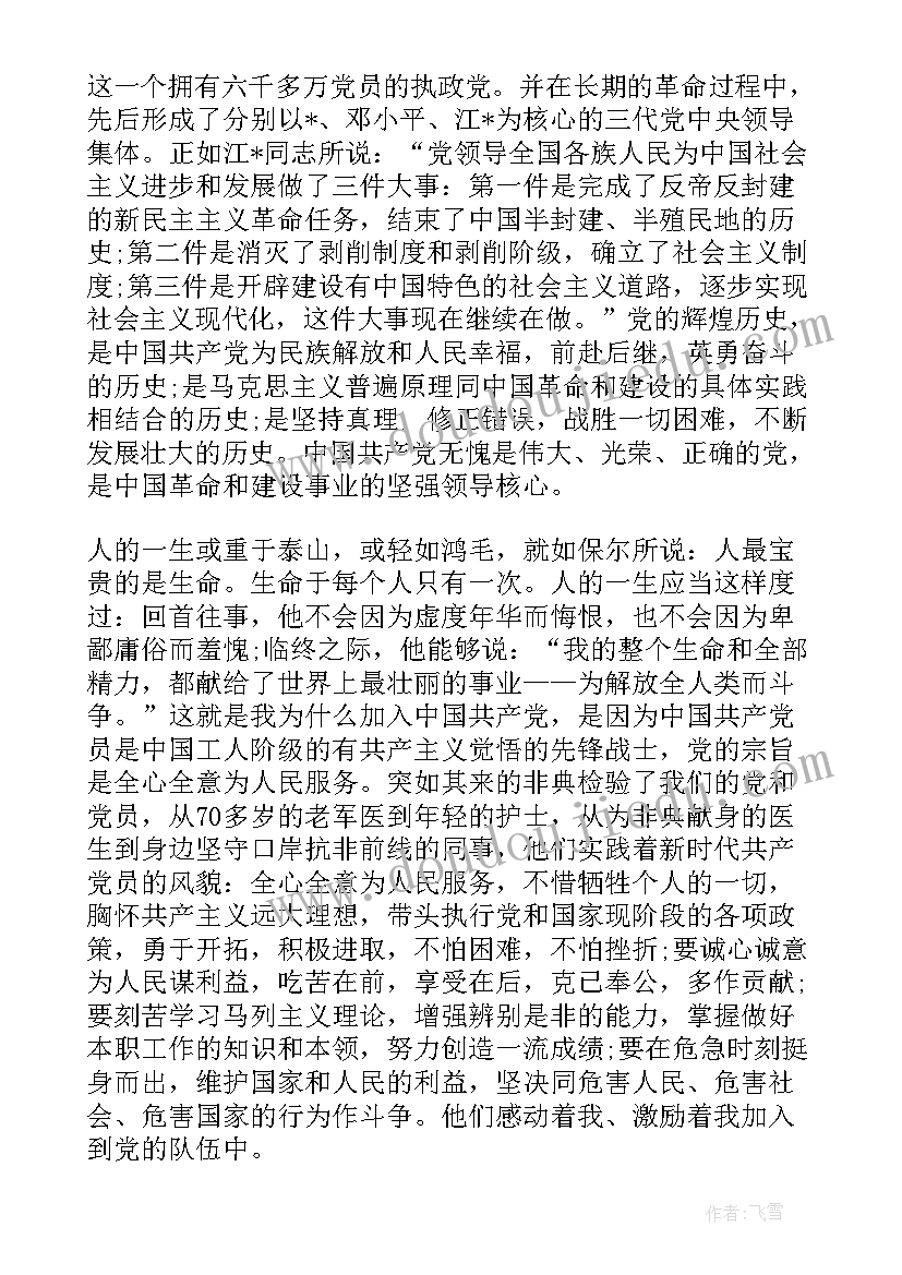 最新银行职员思想汇报版 银行党员积极分子思想汇报(汇总7篇)