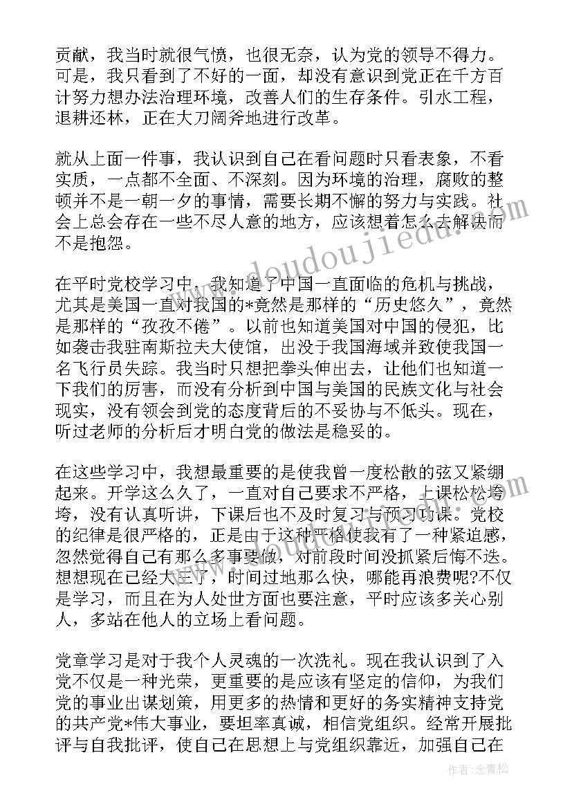 2023年退伍后预备党员的思想汇报(实用6篇)