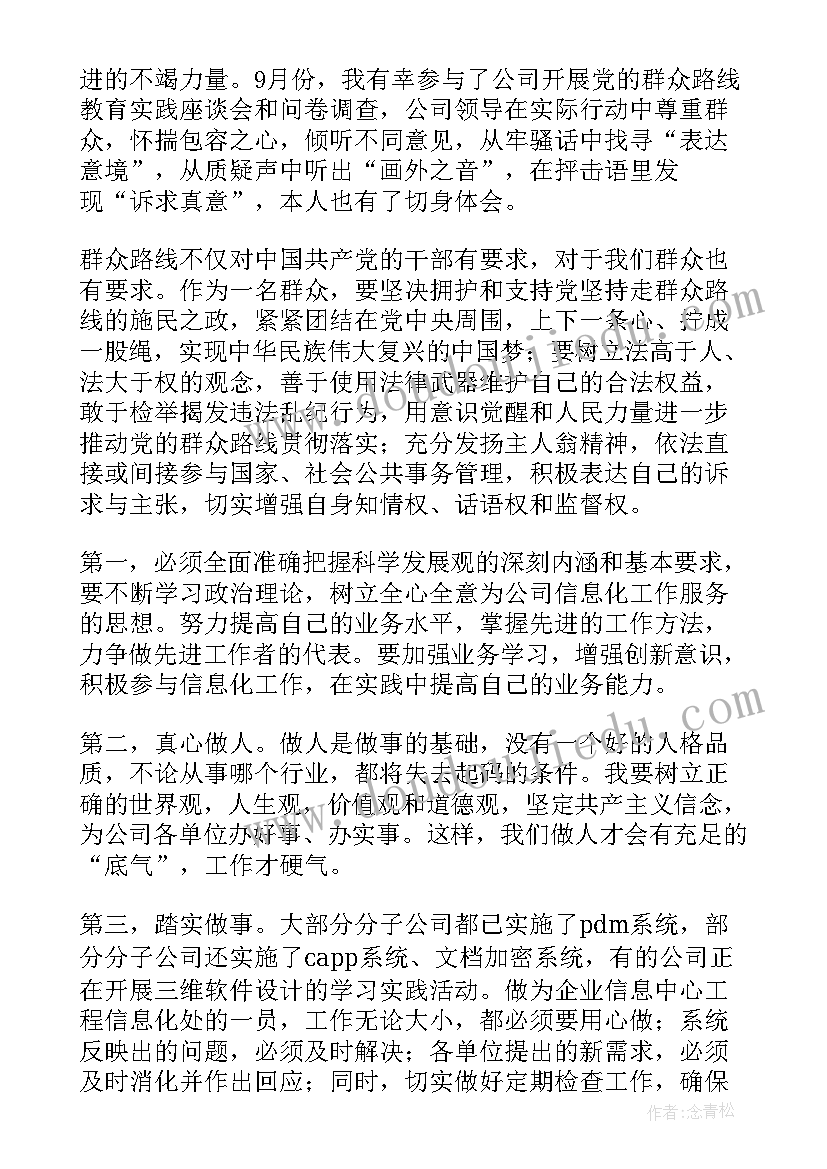 2023年退伍后预备党员的思想汇报(实用6篇)